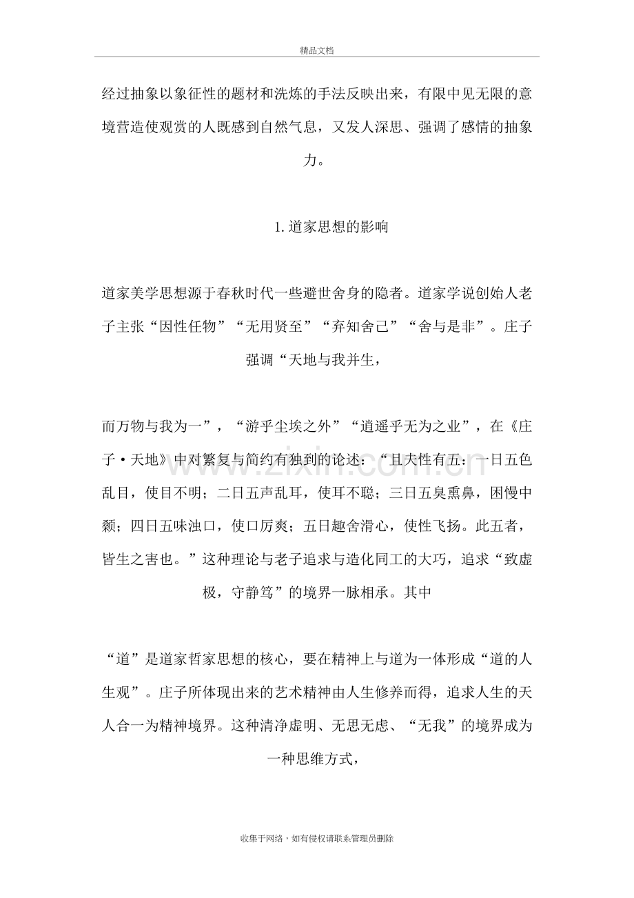 极简主义景观设计中东西方文化观的融合资料.doc_第3页