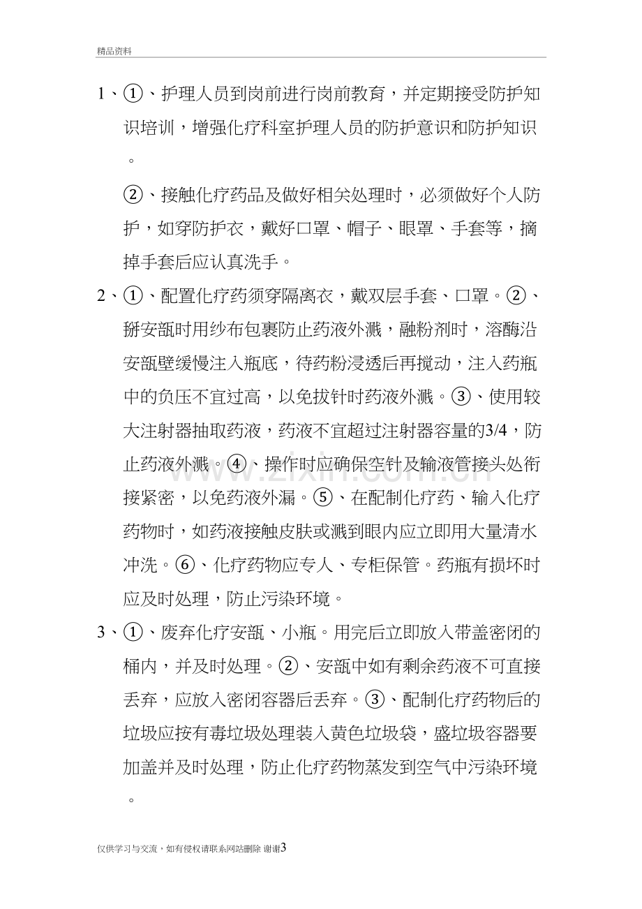 护士职业防护制度与保健措施电子版本.doc_第3页