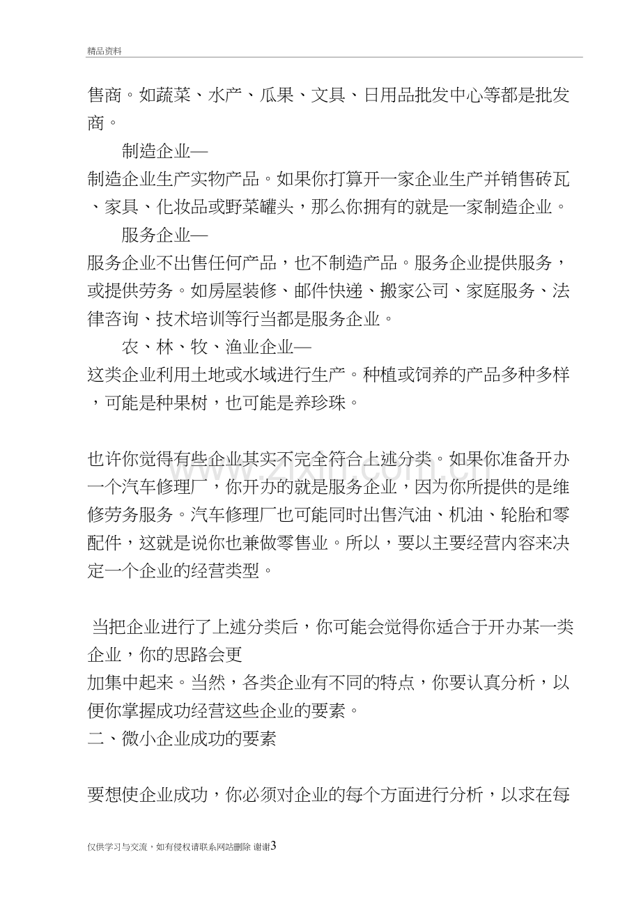 第二步-为自己的企业建立一个好的企业构思资料.doc_第3页