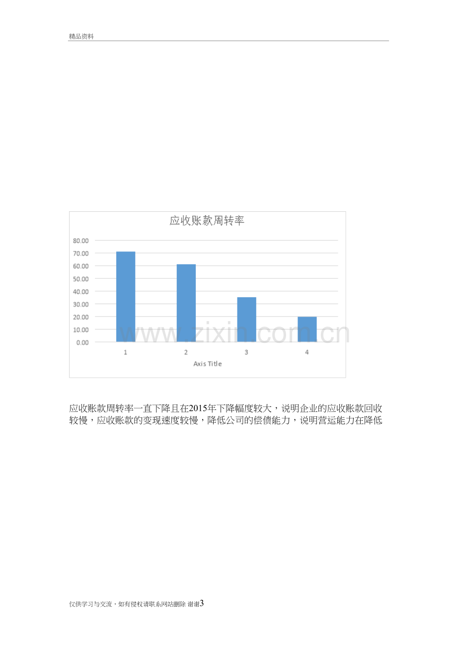 格力电器营运能力分析培训讲学.doc_第3页