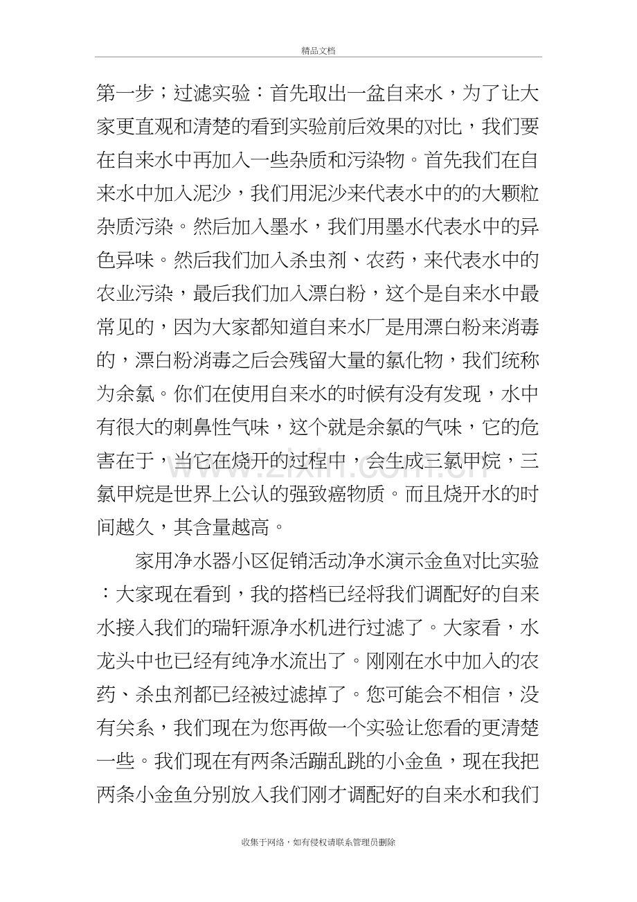 家用净水器小区促销活动策划演示方案教学教材.doc_第3页