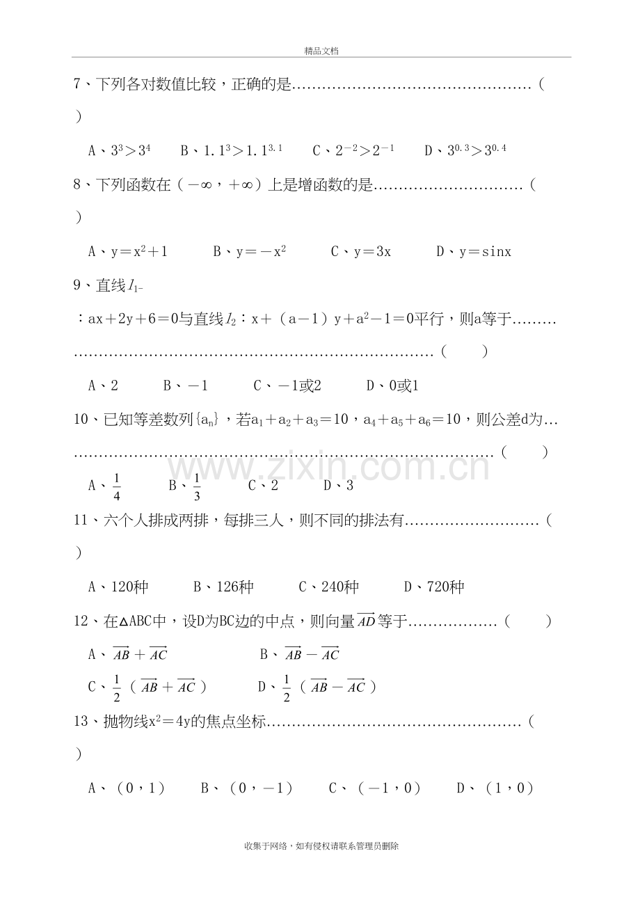 (中职)数学题库教程文件.doc_第3页