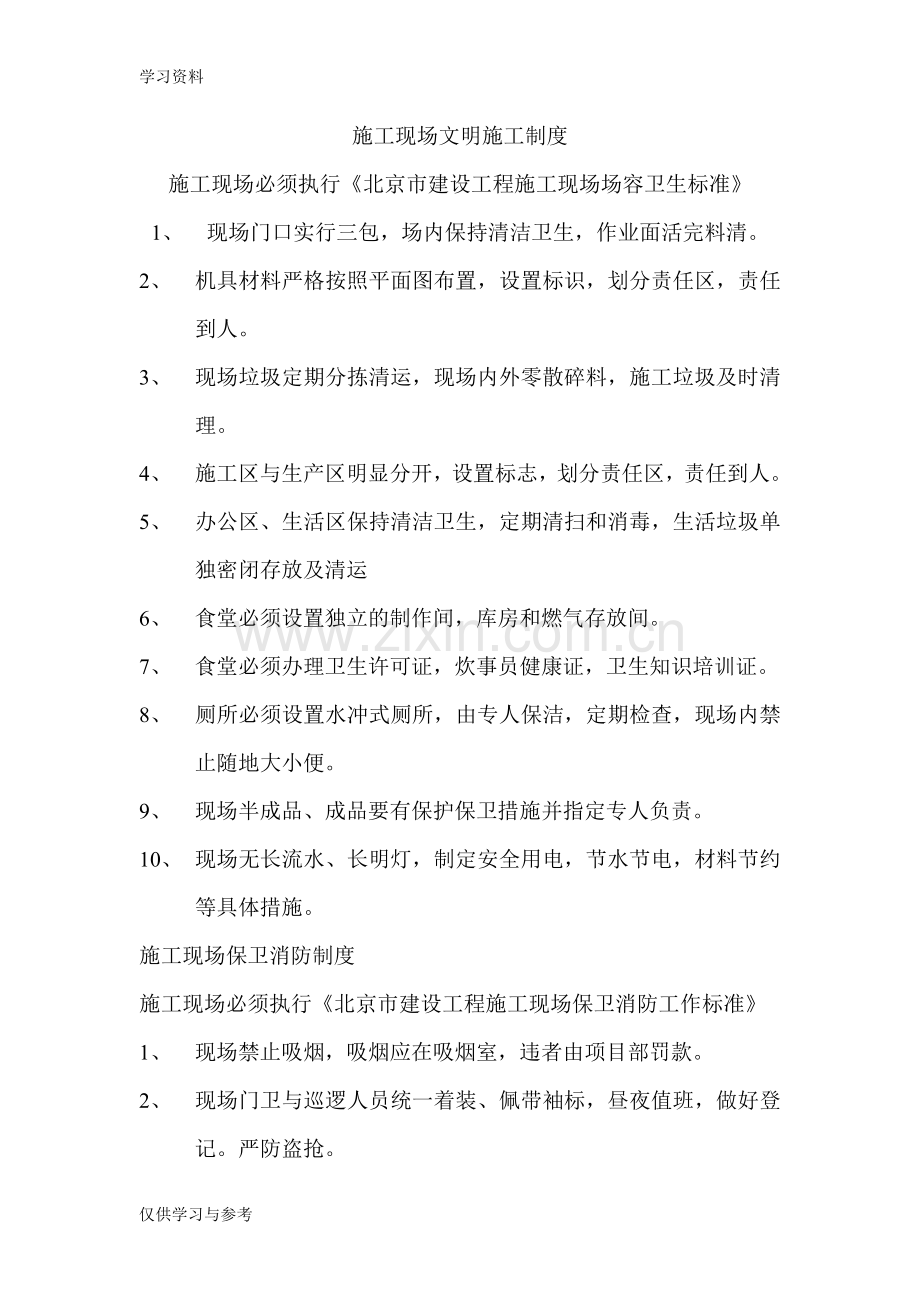 安全生产与文明施工管理制度教学内容.doc_第2页