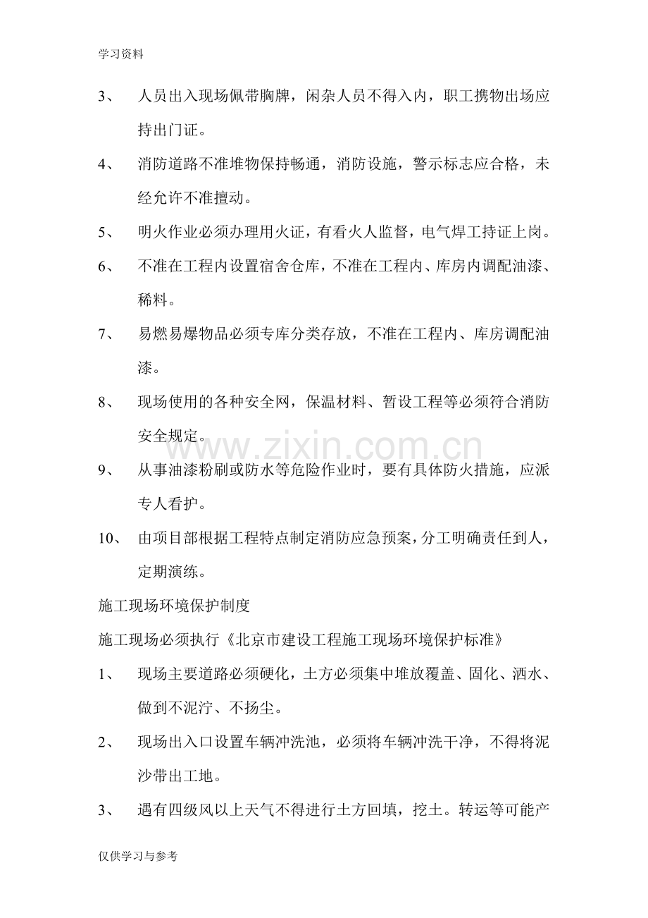 安全生产与文明施工管理制度教学内容.doc_第3页