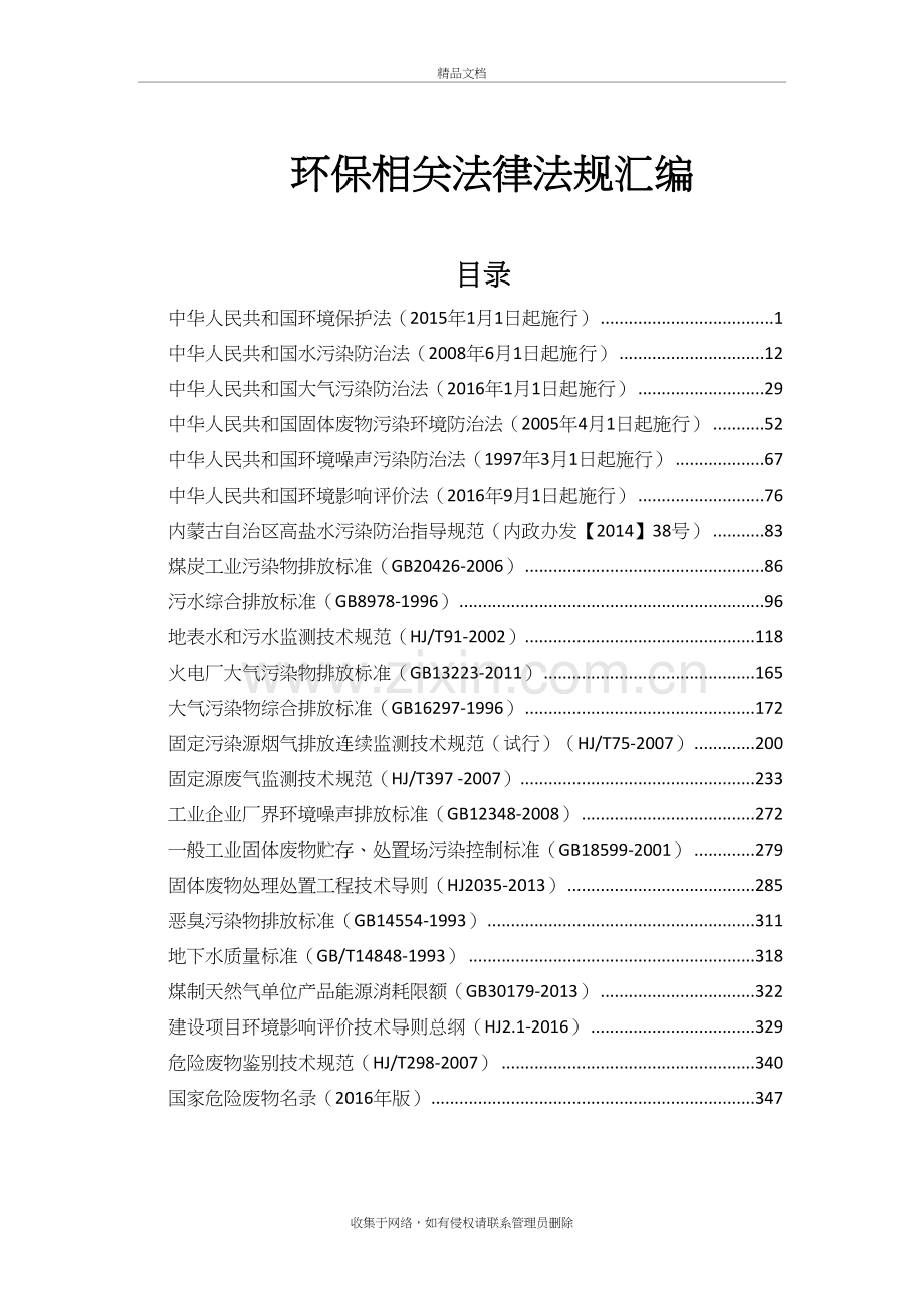 环保相关法律法规汇编知识分享.docx_第2页