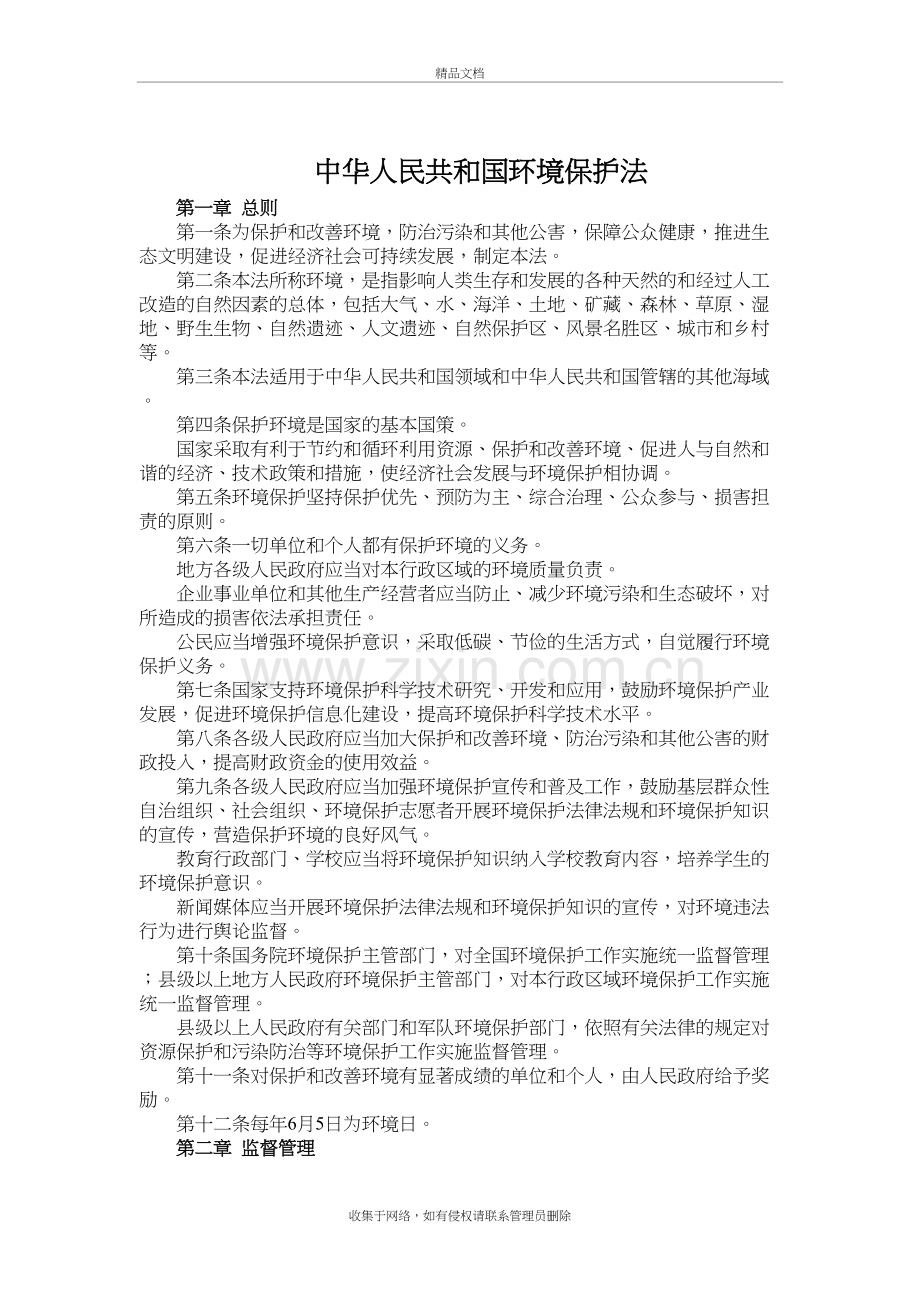 环保相关法律法规汇编知识分享.docx_第3页