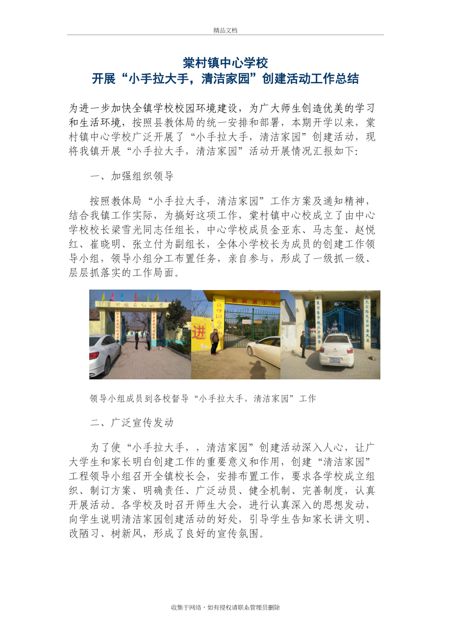 棠村镇中心学校开展清洁家园活动工作总结知识讲解.doc_第2页