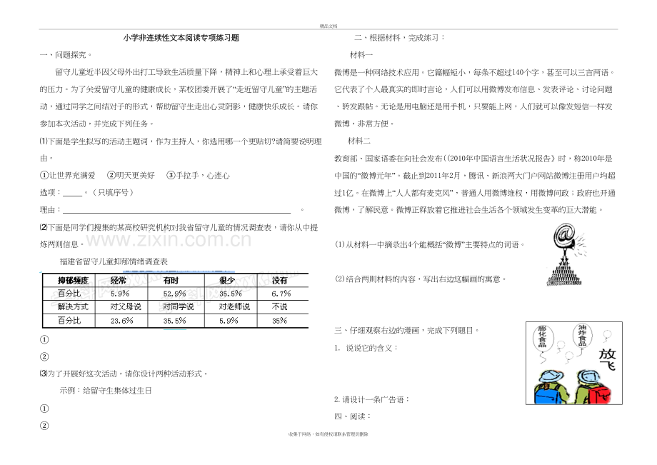 六年级非连续性文本阅读专项练习题附参考答案培训资料.doc_第2页