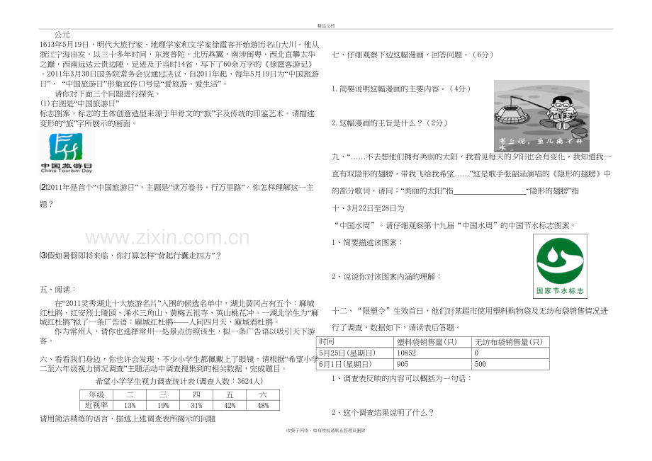 六年级非连续性文本阅读专项练习题附参考答案培训资料.doc_第3页