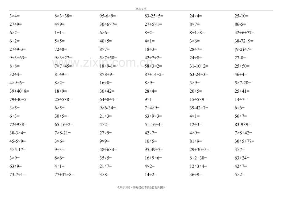 二下口算120道说课材料.doc_第2页