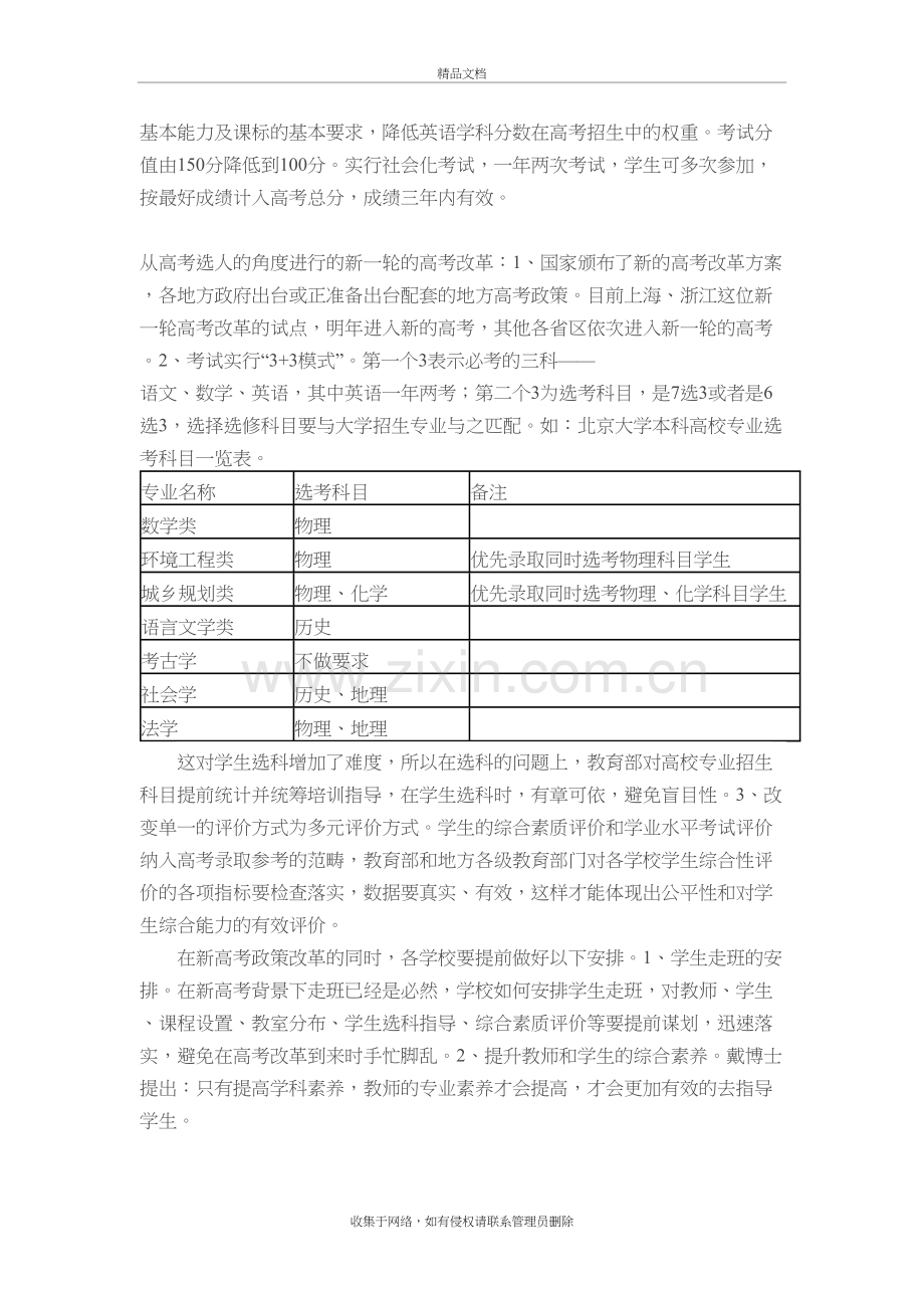 高考改革学习心得体会复习过程.docx_第3页