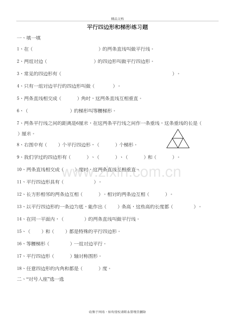 四年级数学平行四边形和梯形练习题汇总doc资料.doc_第2页