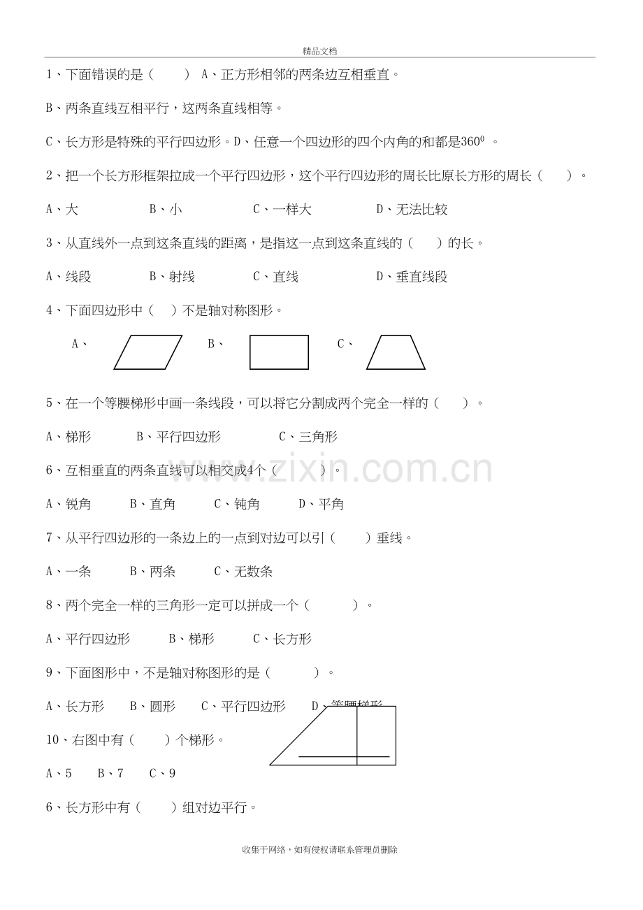 四年级数学平行四边形和梯形练习题汇总doc资料.doc_第3页