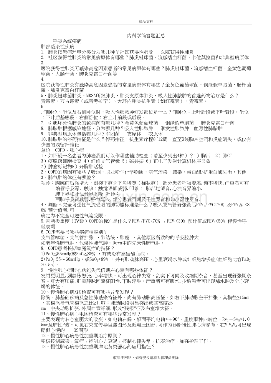 内科学简答题汇总-(2)资料讲解.doc_第2页