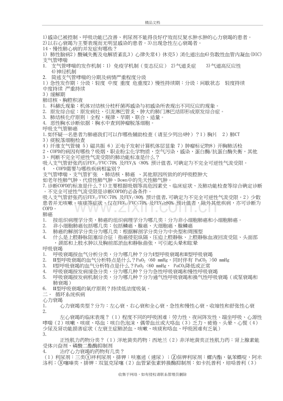 内科学简答题汇总-(2)资料讲解.doc_第3页