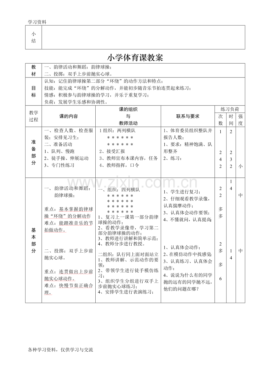 小学六年级体育课教案复习课程.doc_第2页