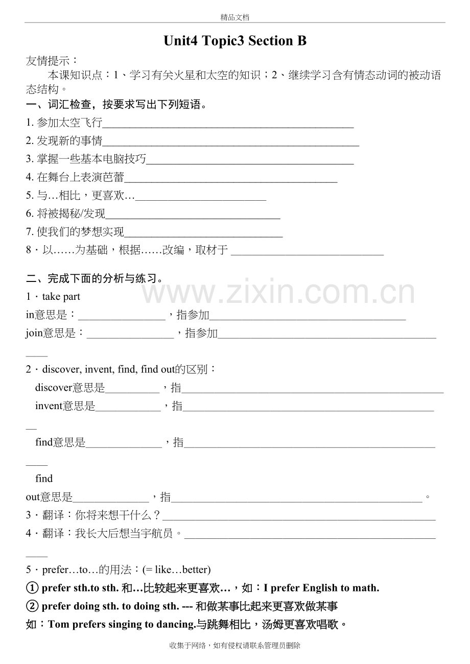 仁爱九年级上册Unit4-Topic3-SectionB-课课练教学文稿.doc_第2页