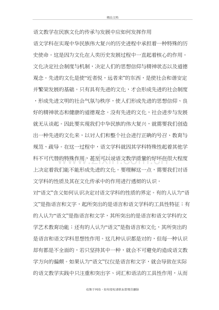 语文教学在民族文化的传承与发展中应如何发挥作用说课讲解.doc_第2页