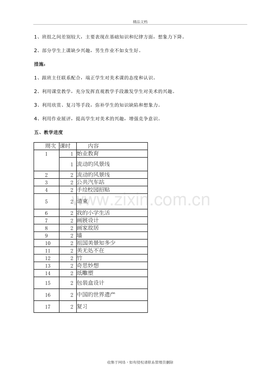 六年级下册美术教学计划(1)讲课讲稿.doc_第3页