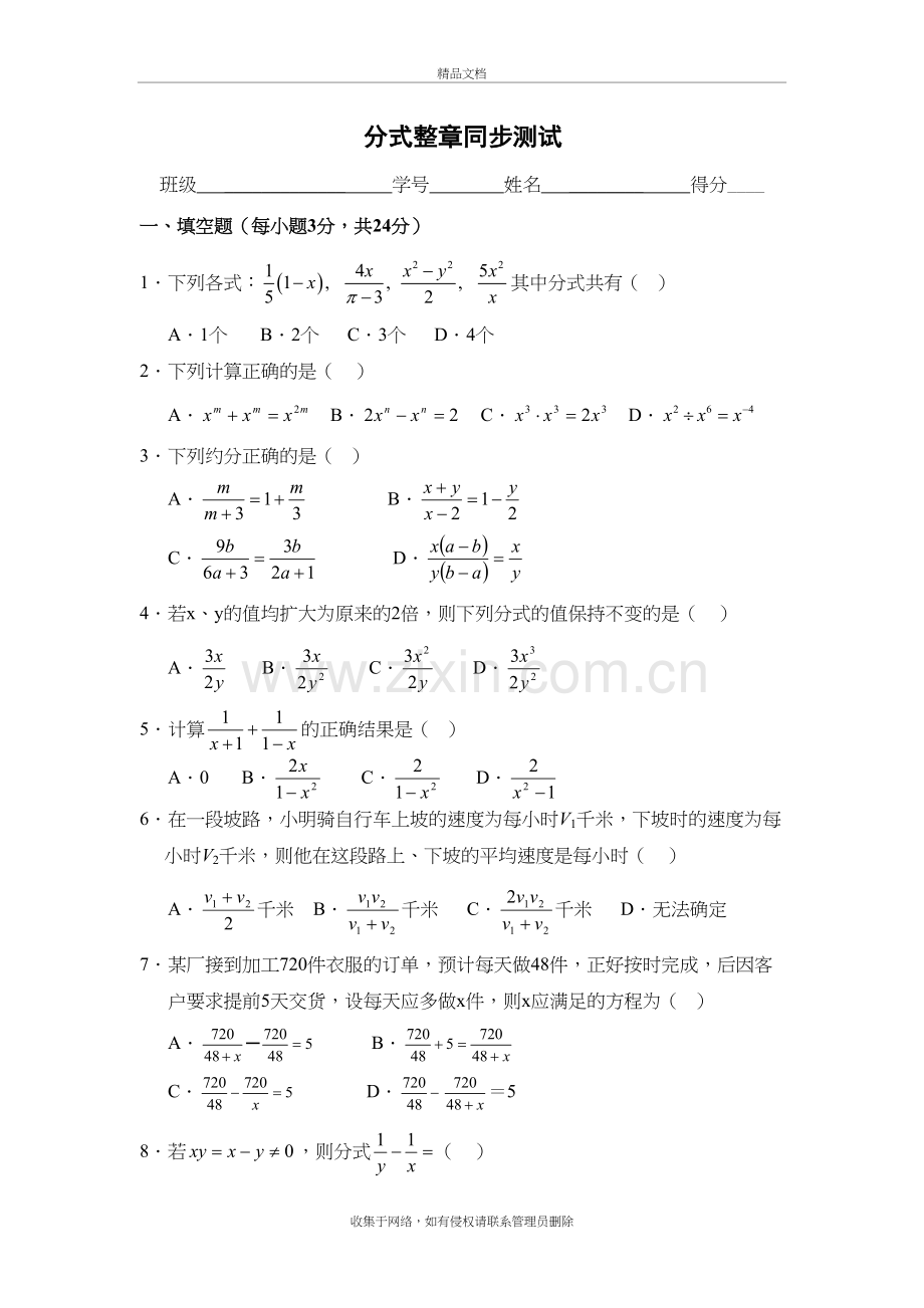 初二-数学-第16章-分式整章同步测试(含答案)说课材料.doc_第2页