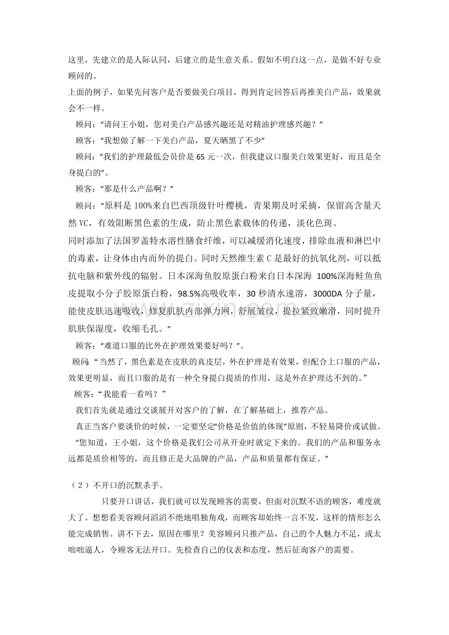 美导话术教学提纲.doc_第2页