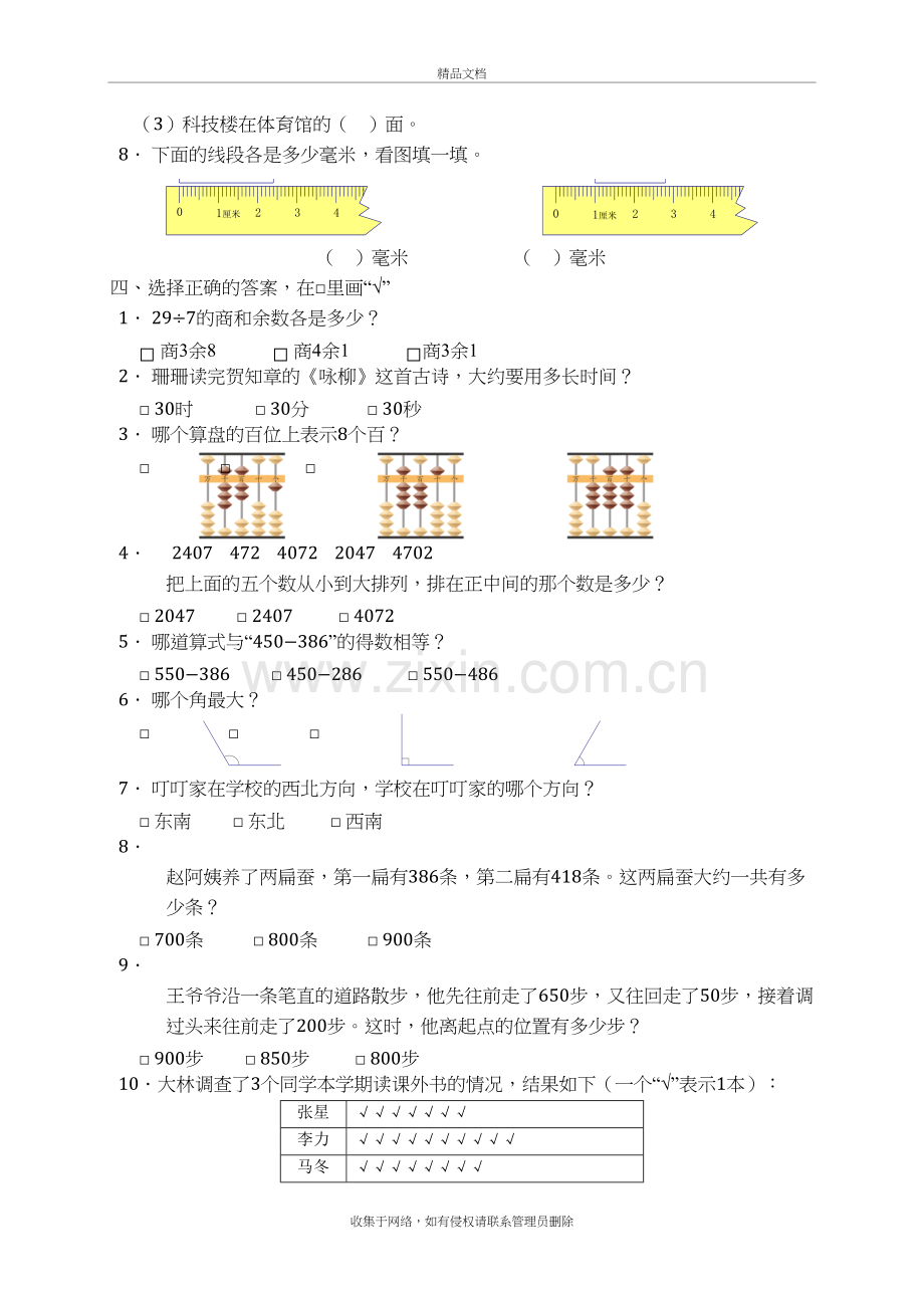 苏教版二年级下册数学试卷备课讲稿.doc_第3页