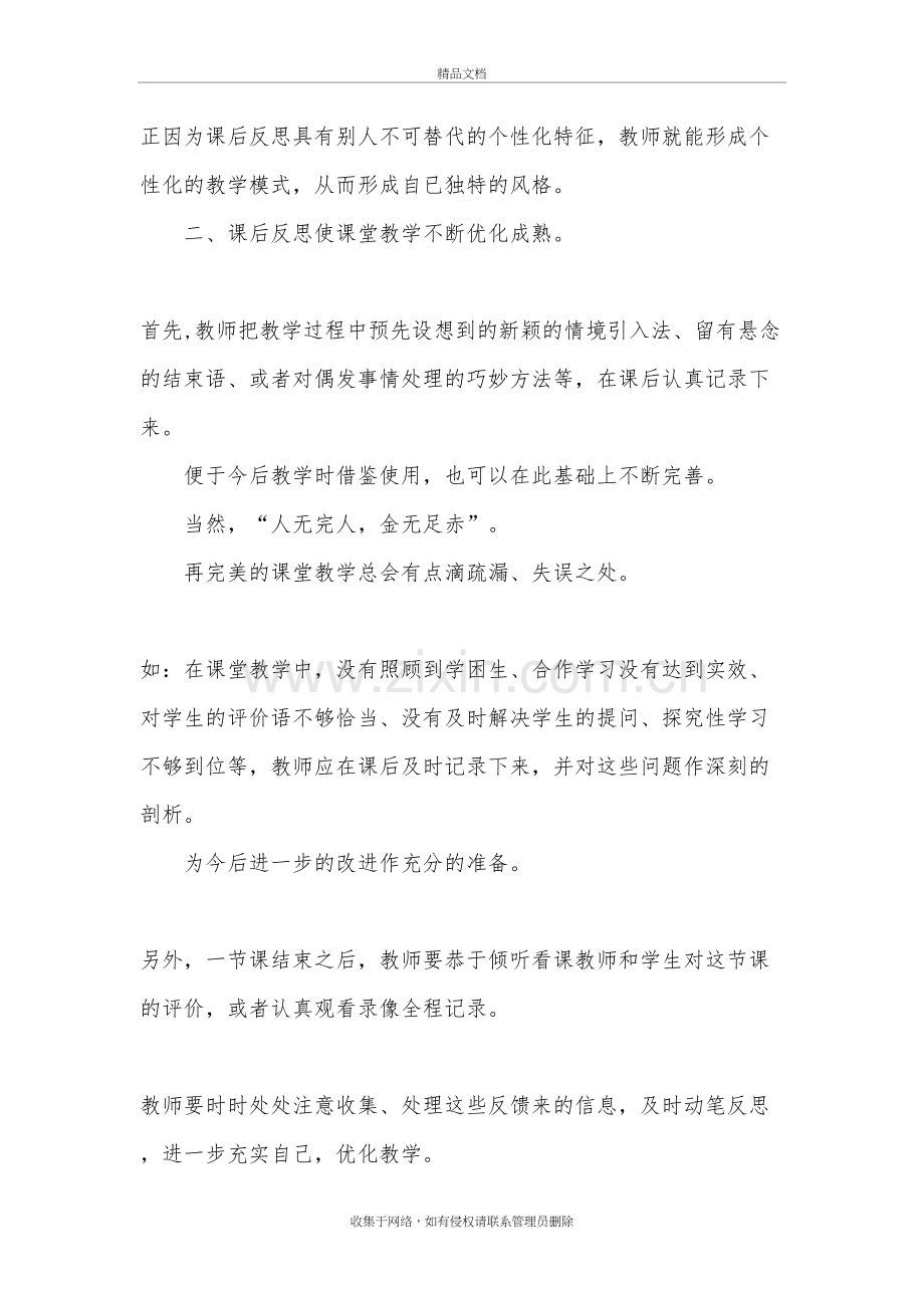 课后反思的重要性教案资料.doc_第3页