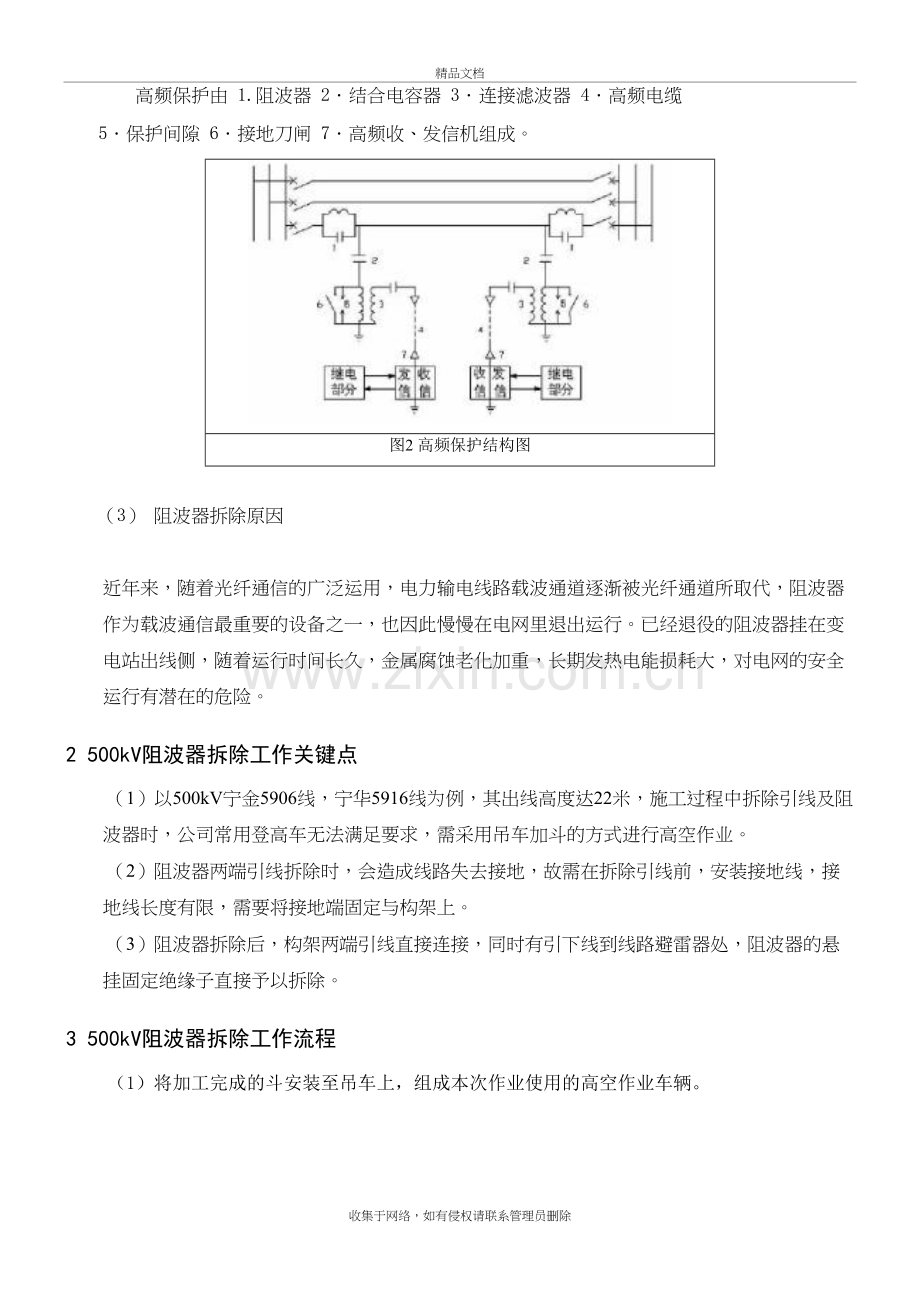 500kV阻波器拆除流程-检修家园讲课讲稿.doc_第3页