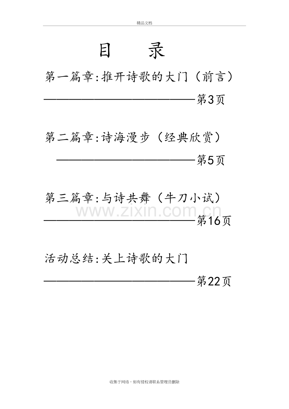 轻叩诗歌的大门&诗集&讲课讲稿.doc_第3页