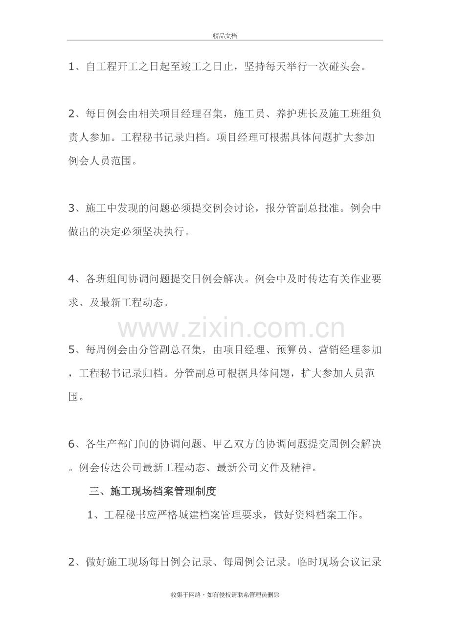 现场施工管理制度教学提纲.doc_第3页