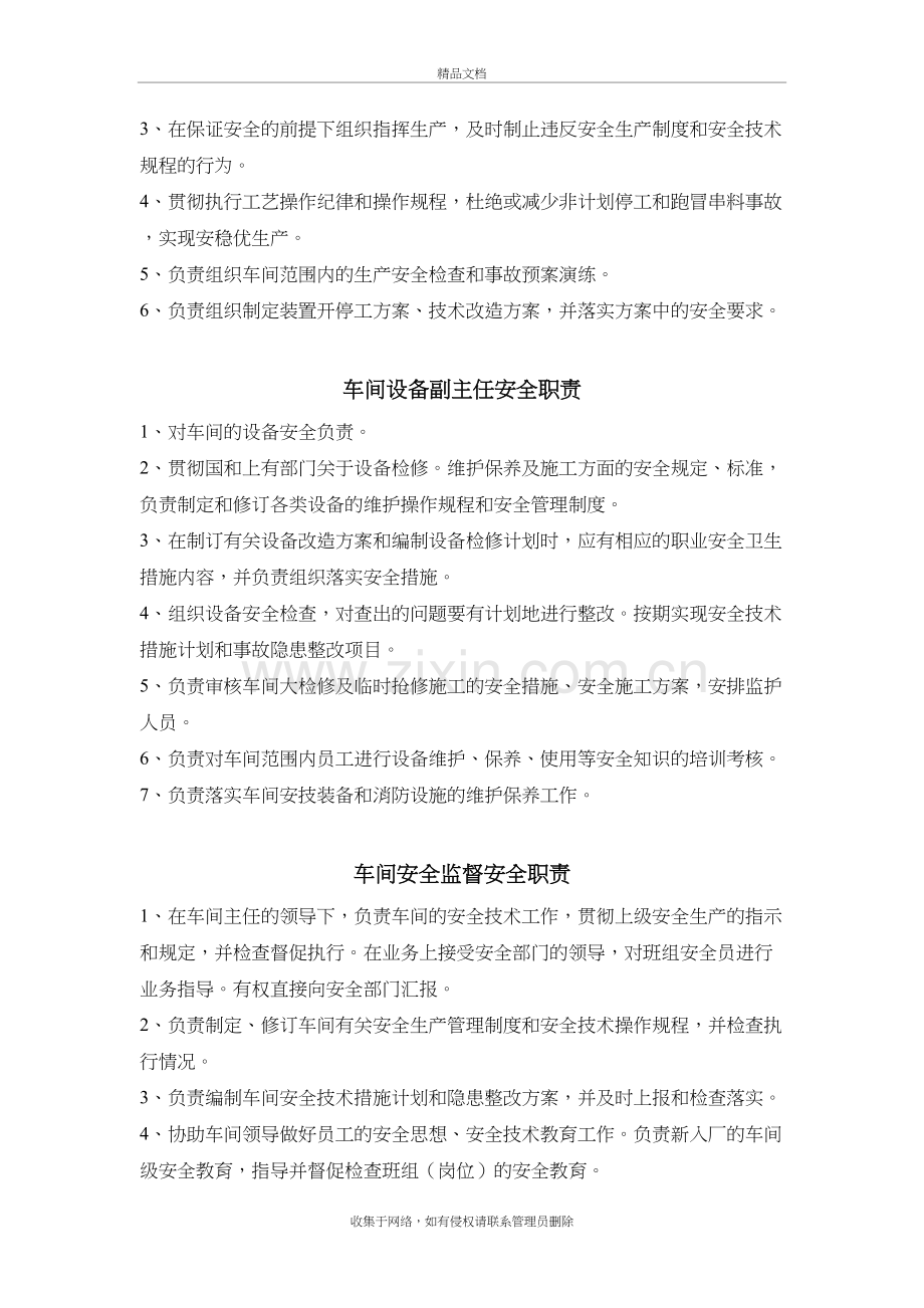 车间主任安全职责教学文稿.doc_第3页