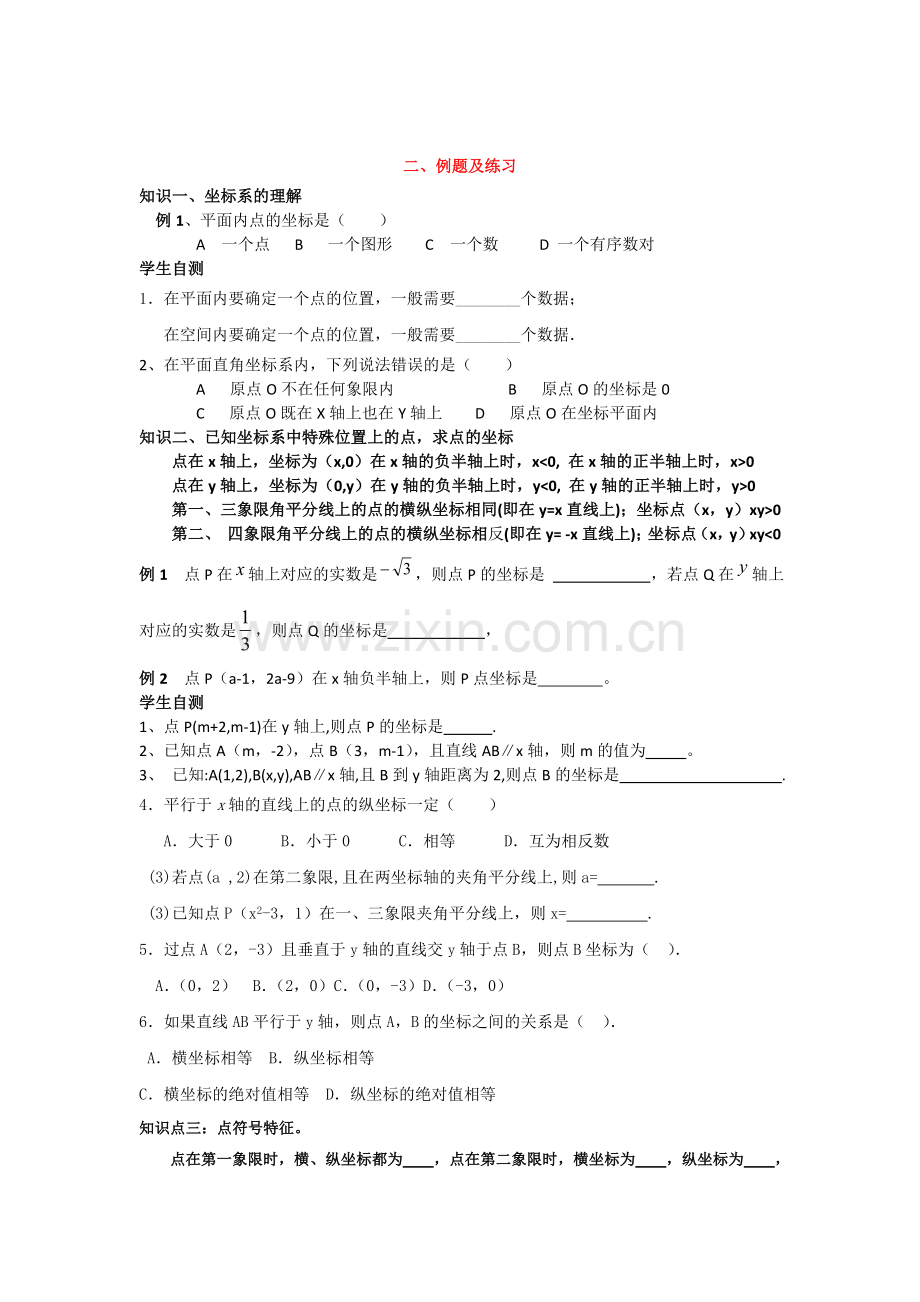 八年级数学位置与坐标知识点及练习题资料.doc_第2页