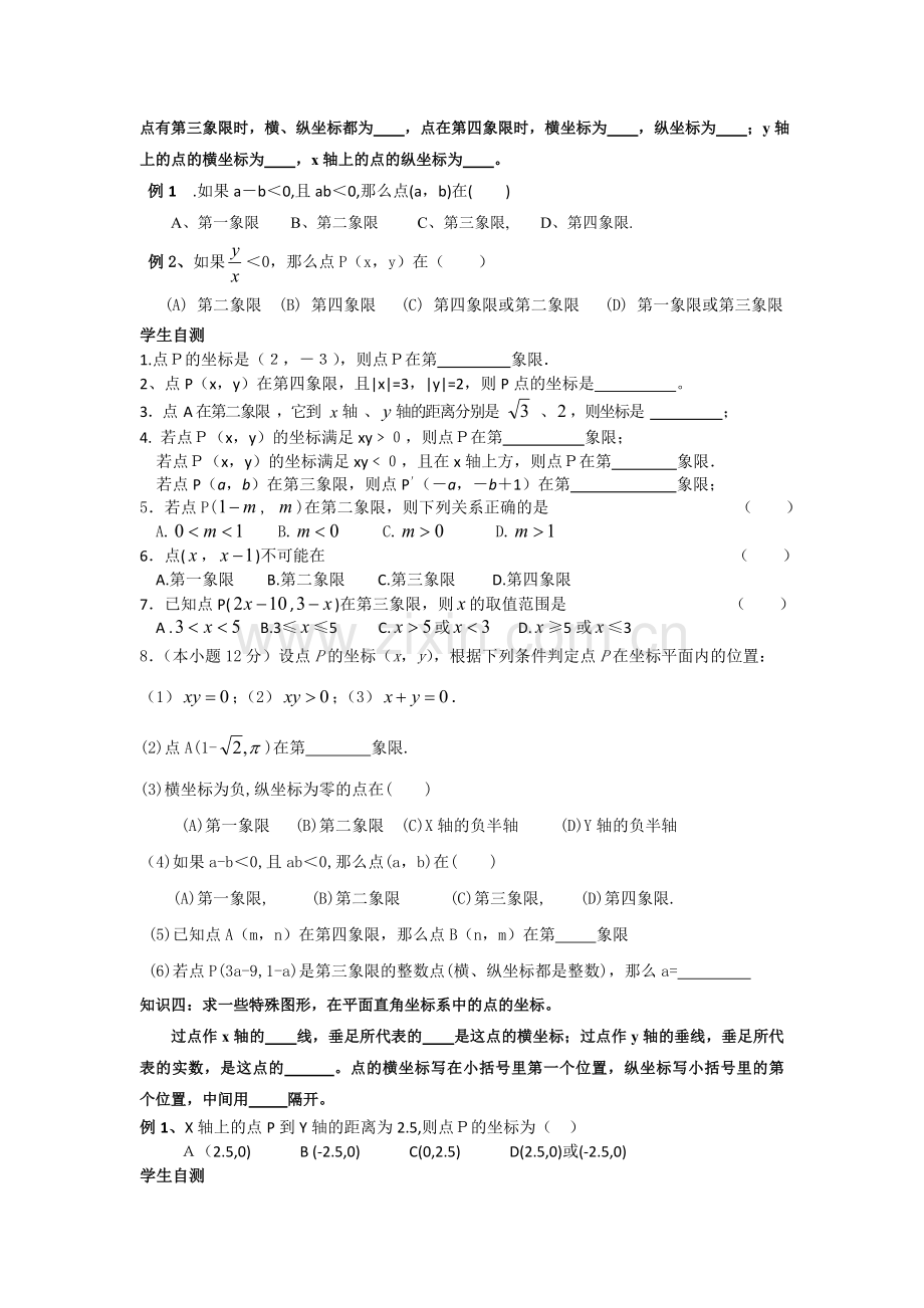 八年级数学位置与坐标知识点及练习题资料.doc_第3页