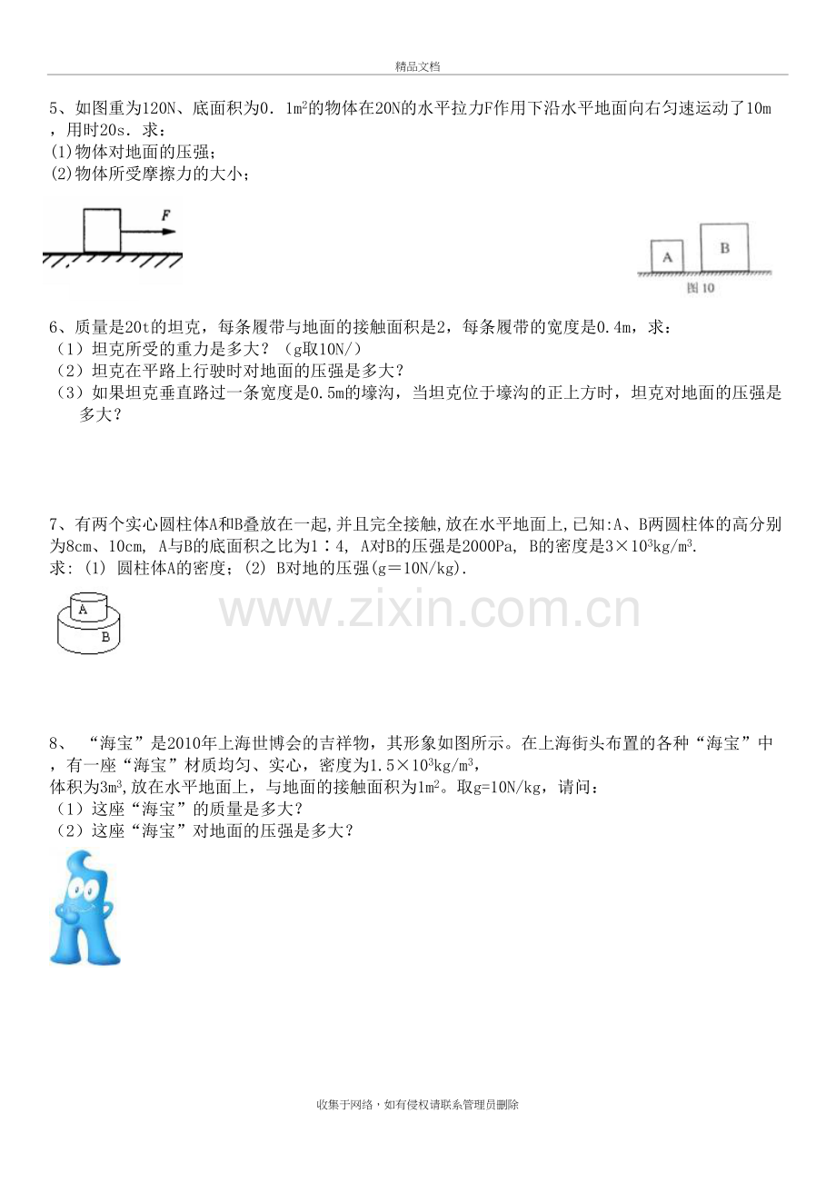 固体和液体压强典型计算题(含答案)演示教学.doc_第3页