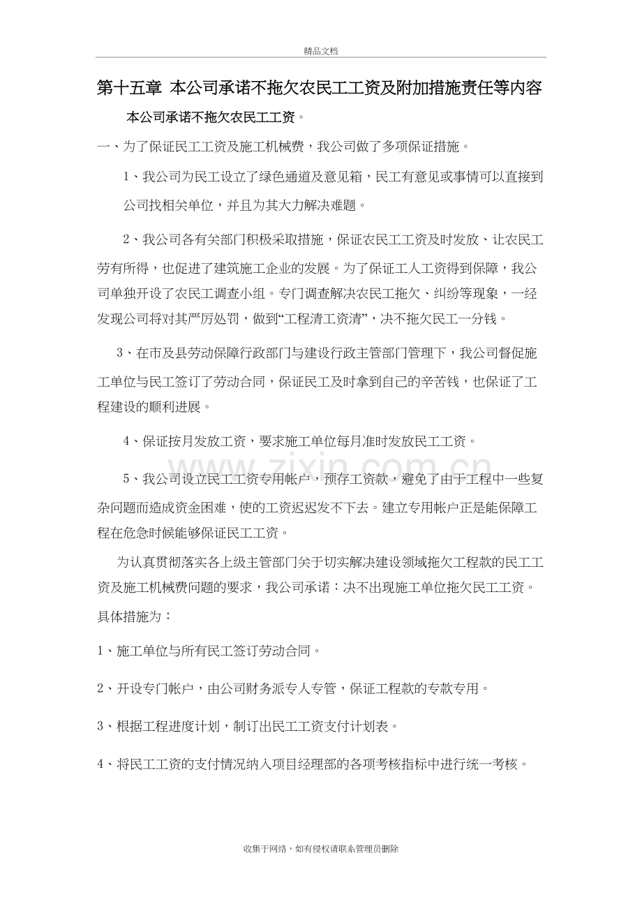 承诺不拖欠农民工工资及附加措施责任等内容教学提纲.doc_第2页