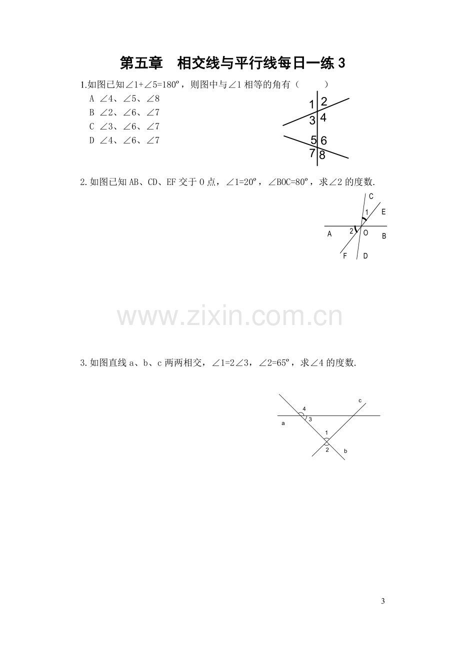 第五章-相交线与平行线每日一练习题资料讲解.doc_第3页