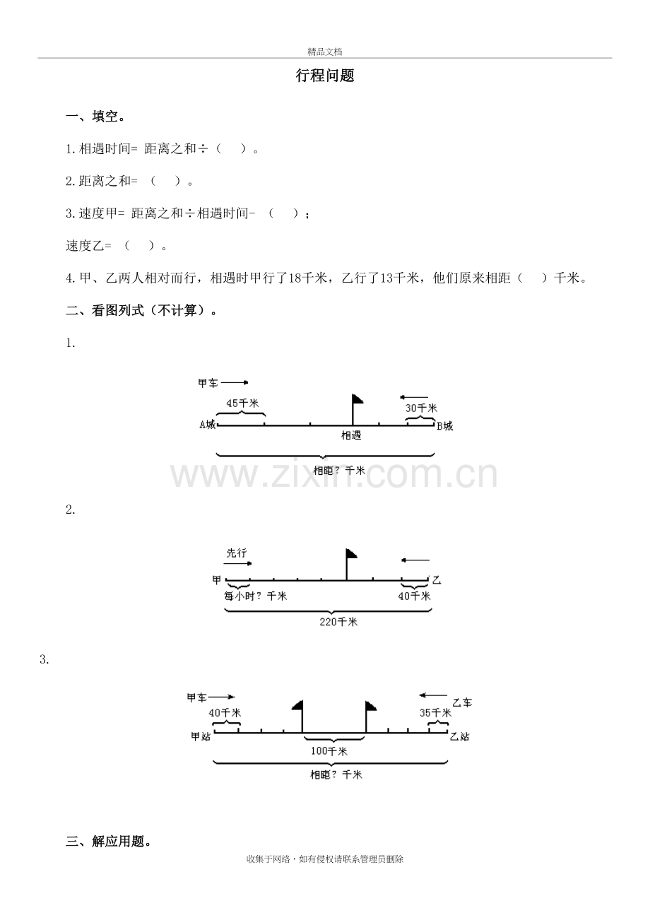 六年级行程问题习题及答案-(1)培训资料.doc_第2页