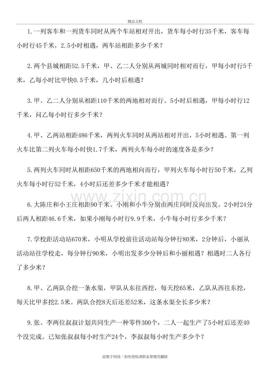 六年级行程问题习题及答案-(1)培训资料.doc_第3页