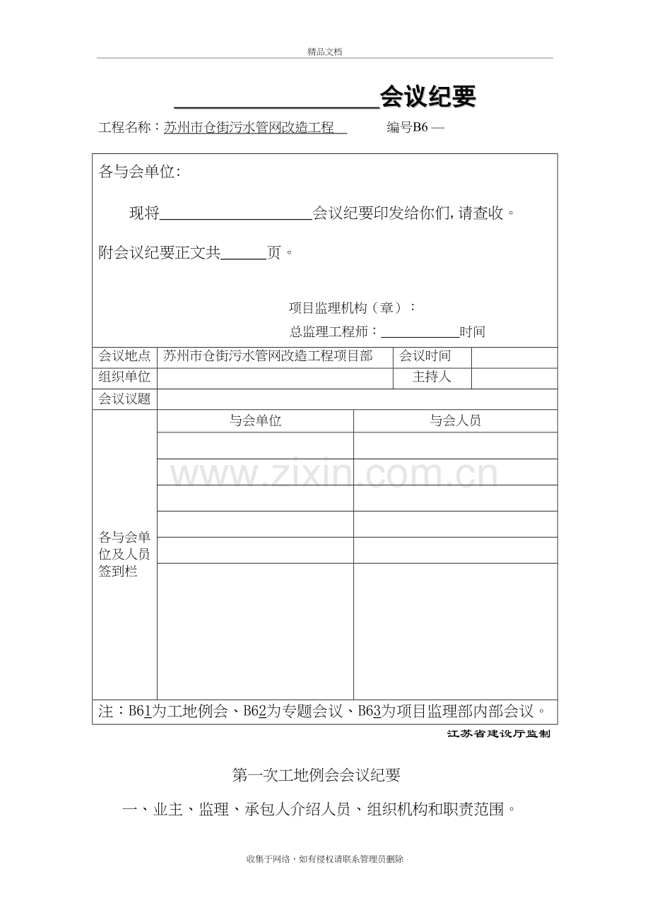 仓街污水管网改造工程第一次工地例会纪要教学教材.doc_第2页