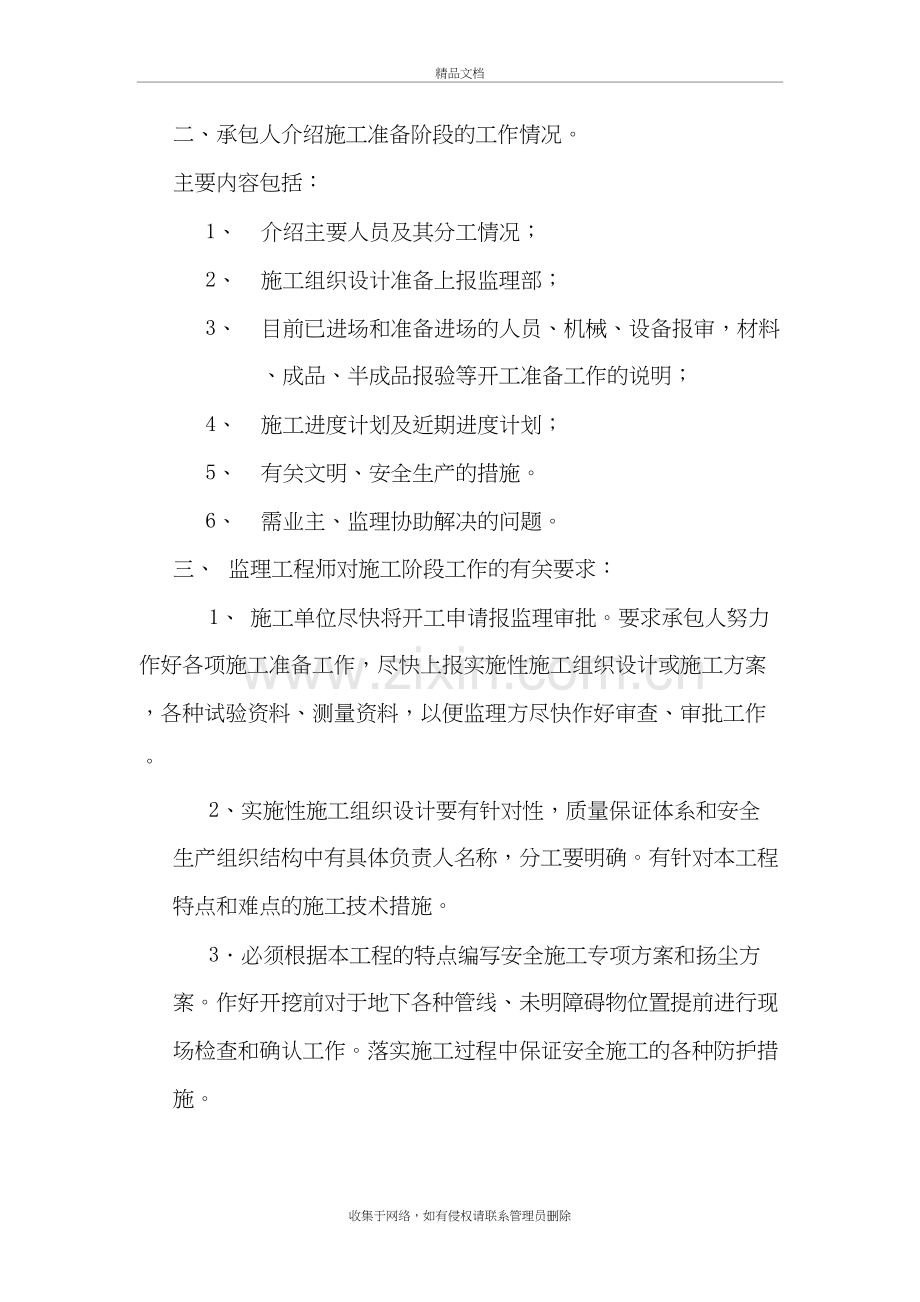 仓街污水管网改造工程第一次工地例会纪要教学教材.doc_第3页