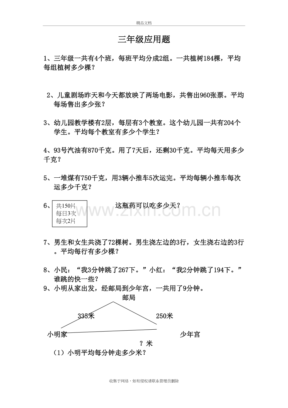 三年级数学练习资料.doc_第2页