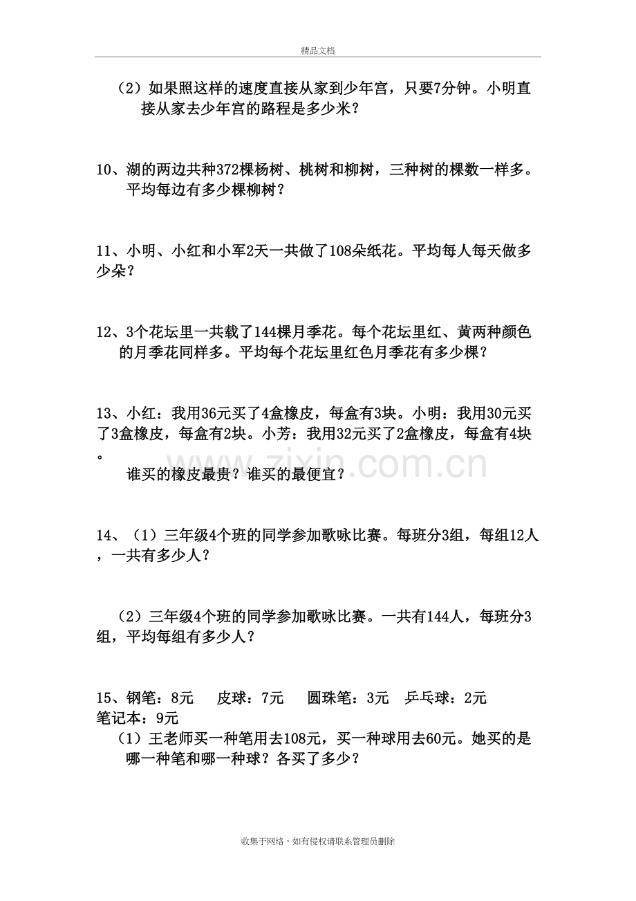 三年级数学练习资料.doc_第3页