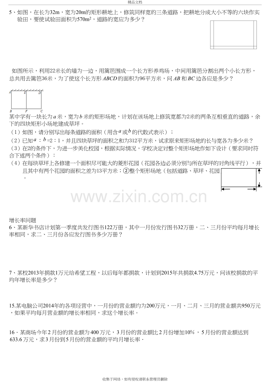 一元二次方程应用题70题题库训练教学文案.doc_第3页