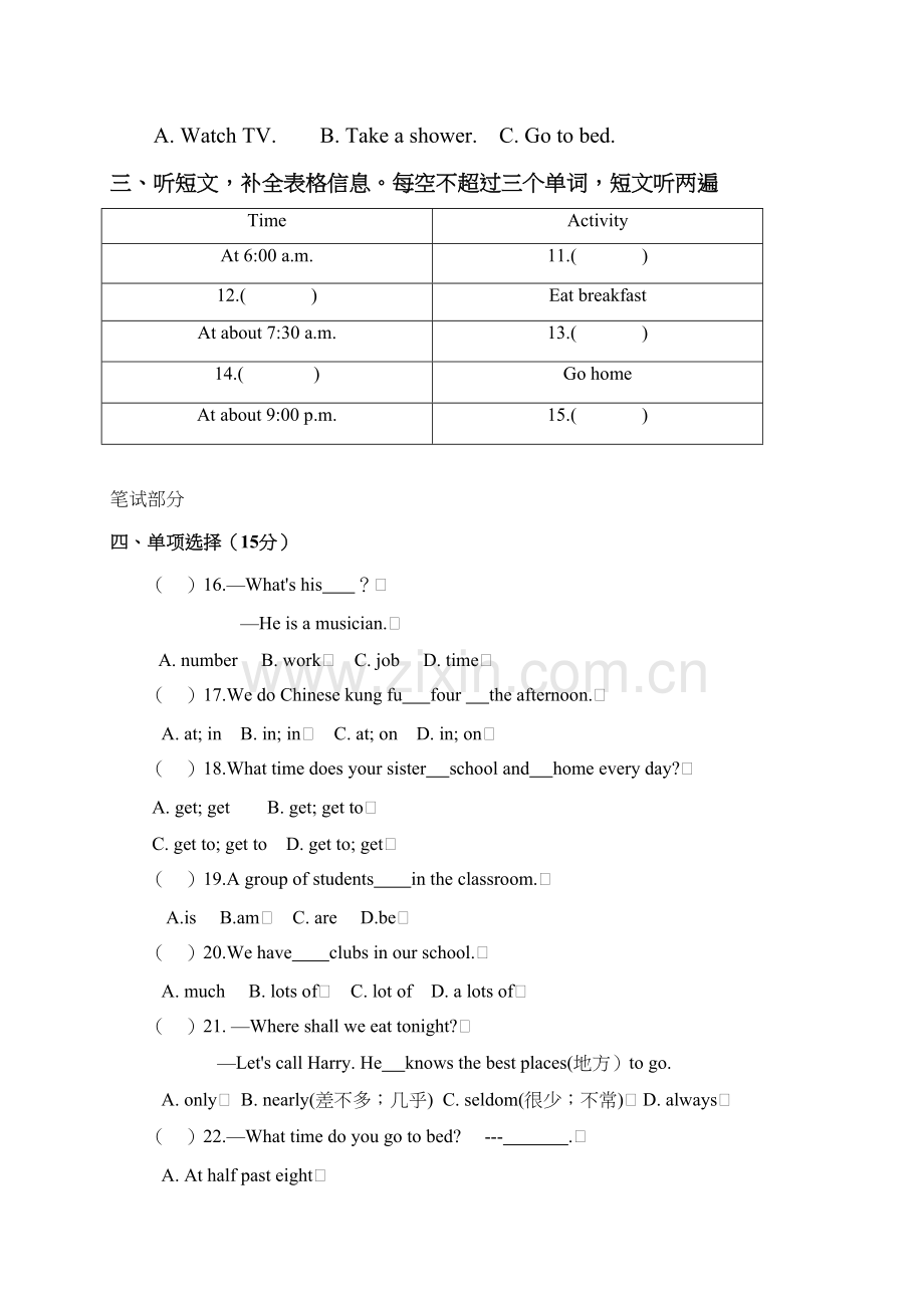 人教版七年级下册英语第二单元试卷教程文件.docx_第3页