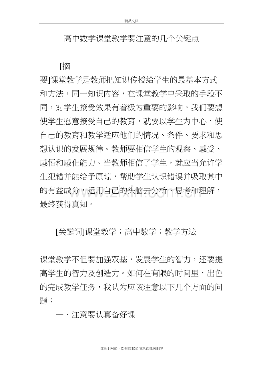 高中数学课堂教学要注意的几个关键点教学内容.doc_第2页