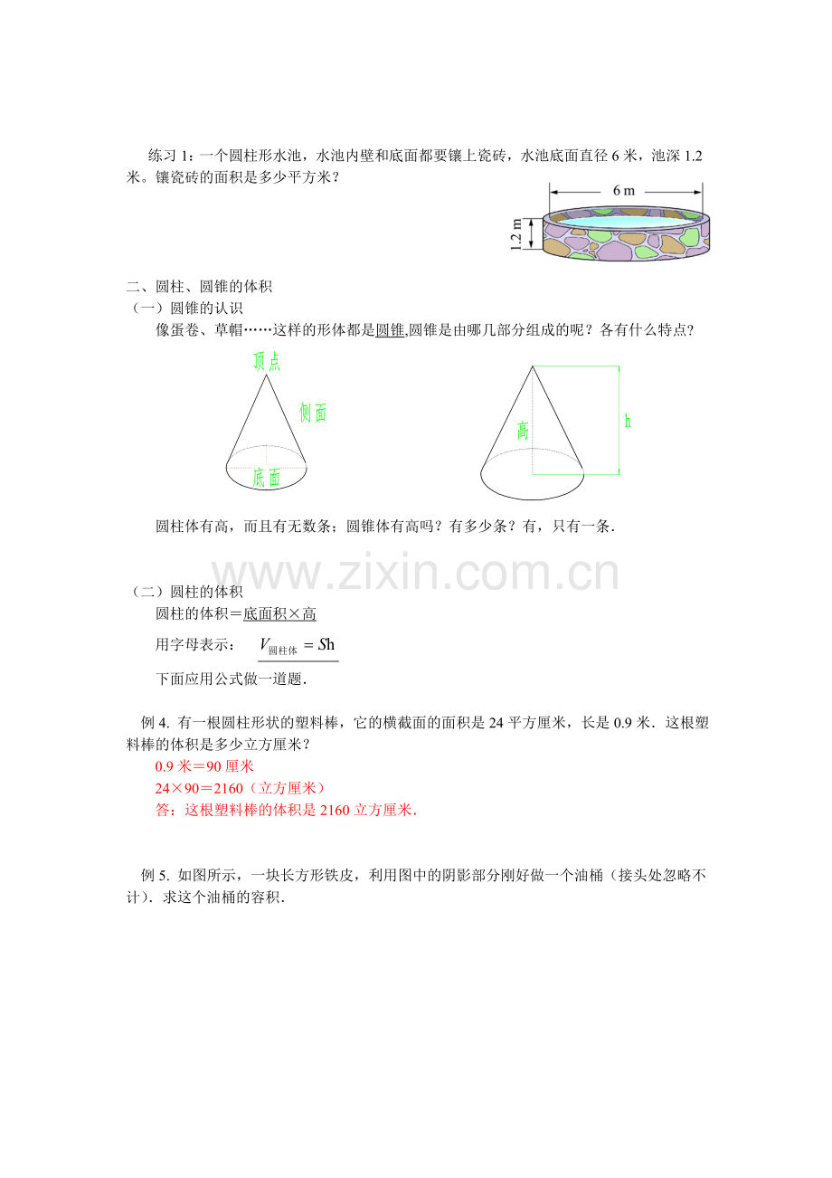 苏教版六年级下册圆柱和圆锥讲义演示教学.doc_第2页