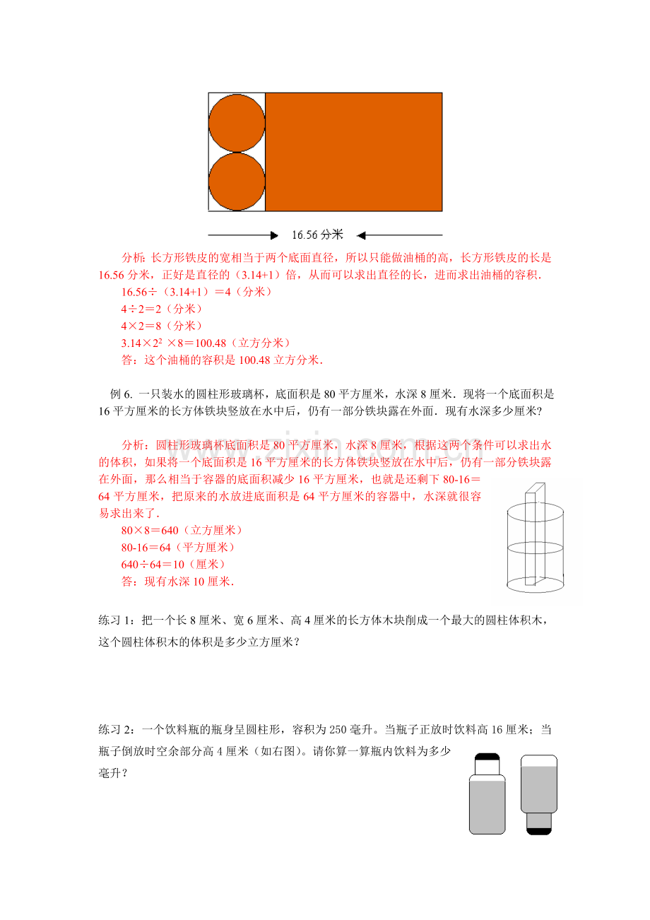 苏教版六年级下册圆柱和圆锥讲义演示教学.doc_第3页