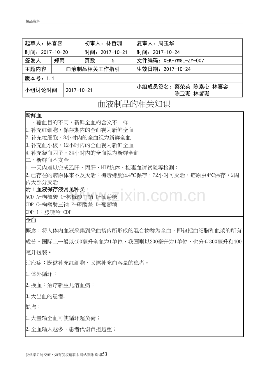 血液制品的相关知识复习过程.doc_第2页