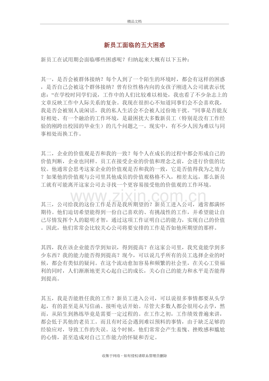 新员工面临的五大困惑复习过程.doc_第2页