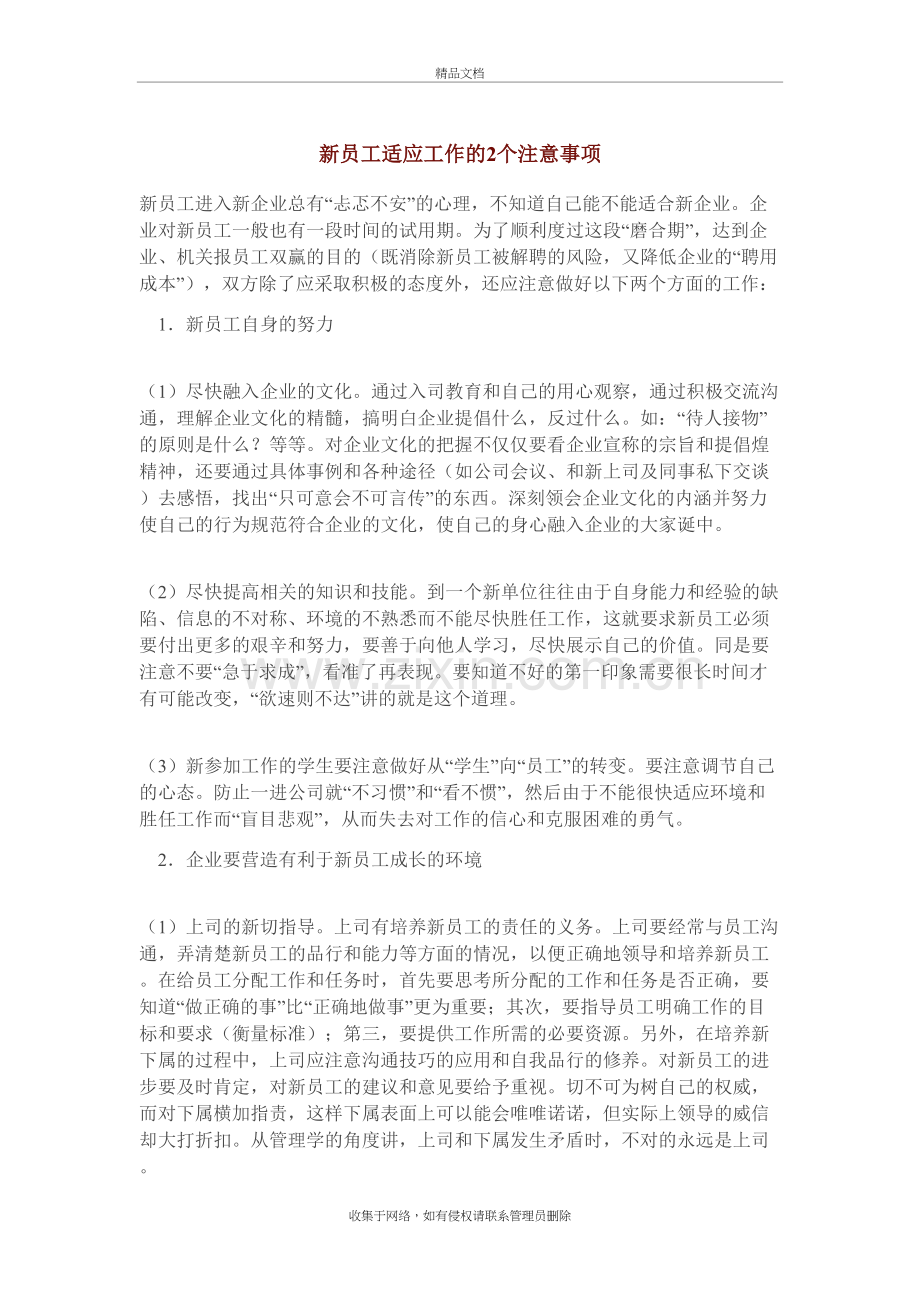 新员工面临的五大困惑复习过程.doc_第3页